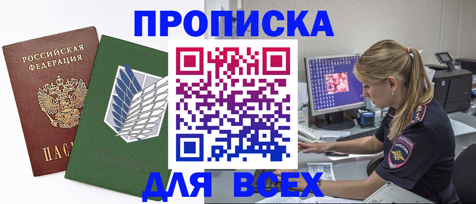 прописка в квартире в Берёзовском