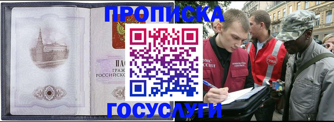 прописка 2025 в Берёзовском