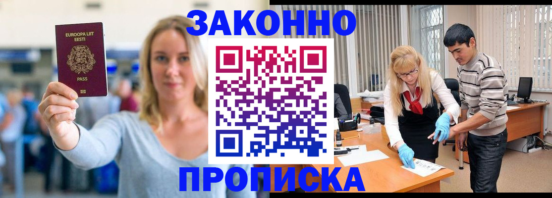 временная регистрация гарантия в Берёзовском