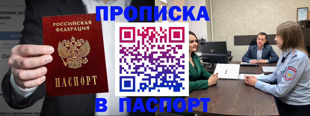 временная регистрация законно в Берёзовском